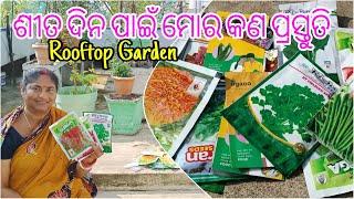 ଶୀତ ଦିନ ପାଇଁ ମୋର କଣ ପ୍ରସ୍ତୁତି || Rooftop Garden ||Odia ||Winter Preparation ||Seeds selection