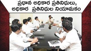 JanaSena Party Appoints Official Party Representatives || Pawan Kalyan