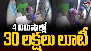 SBI ATM Robbery At Maheshwaram | Looted 30Lakhs | TV5 News