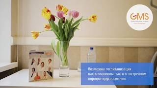 Стационар GMS Clinic в Москве