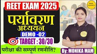 REET 2025 | REET EVS Class For Level 1&2 Class | REET by Dear Learner's