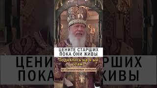 ДАЙ БОГ ЗДОРОВЬЯ НАШИМ РОДИТЕЛЯМ ️ #православие #христианство #проповедь Епископ Августин