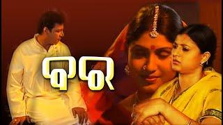 ବର ,ଟେଲିଫିଲ୍ମ,  BARA (Telefilm )