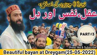 Islah e Ummat | Part:03 | Moulana Owais Raza Qadri | At Dreygam(25-05-2022)#islamgps