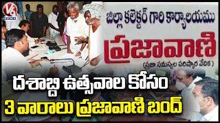 Officials Cancelled Prajavani For Three Weeks Due To Telangana Decennial Celebrations | Medak | V6