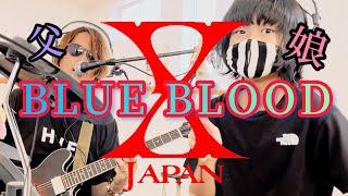 BLUE BLOOD/X JAPAN ドラム＆ギター親子演奏