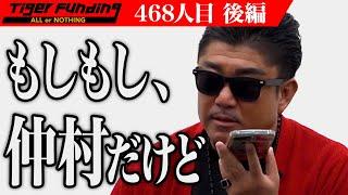 【後編】バン仲村が電話で直談判｡ まさかの事態に。新しい宅配プロバイダーでドライバーの賃上げをしたい【菅原 隆】[468人目]令和の虎