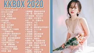 【KKBOX 2020】KKBOX 2020華語流行歌曲100首 \ 2020 - 5月 KKBOX 華語單曲排行週榜 (5/17 更新) 2020新歌排行榜