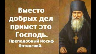 Что может быть лучше спокойной жизни? Преподобный Иосиф Оптинский.