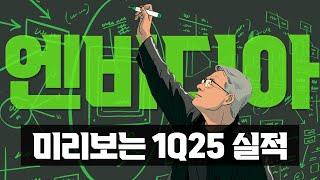 엔비디아 1Q25 Preview : 오일머니는 H20 역풍을 상쇄하고도 남는다