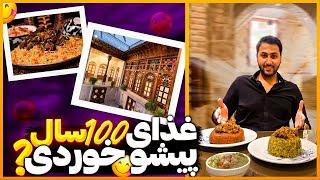 Iran, Traditional Restaurant In Shiraz : رستوران سنتی ایران مهر ( غذای 100 ساله )