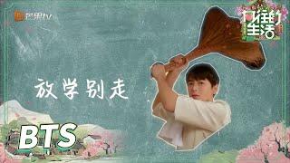 【未播花絮】彭昱畅“莽夫”行为大赏！《向往的生活5》 Back to Field S5 EP3丨MGTV