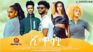 RUFTA TV - NEW ERITREAN FULL MOVIE 2024 - EMOSAWI  - ምሉእ ፊልም ኢሞሳዊ