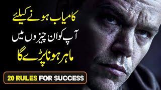 Rules For Success urdu hindi | 20 Rules for Success Best Powerful Motivational Video Learn Kurooji