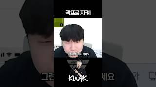 곽준혁 흑역사