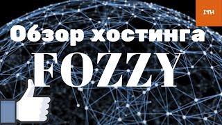 лучший хостинг 2019 | хостинг fozzy | хостинг для сайта