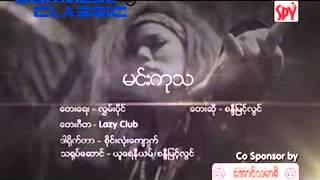 Sandi Myint Lwin-Min Ku Tha (Official Music Video)