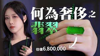 玉石之王: 翡翠，極品種水的帝王綠翡翠有多奢侈！為何華人對這個石頭如此偏愛？丨何為奢侈11：翡翠丨Shiyin 十音