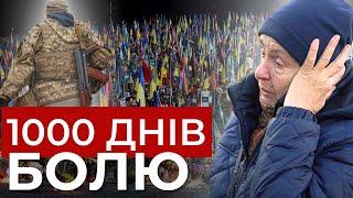  Марсове поле: щемливі історії рідних загиблих захисників