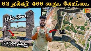 விடுதலை புலிகளிடம் இருந்த நட்சத்திர யாழ்ப்பாண கோட்டை  | Jaffna Fort | Tamil Navigation