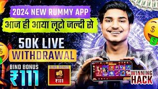 ₹111 BONUS New Rummy Earning App Today | New Teen Patti Earning App Teen Patti Real Cash Game 2024