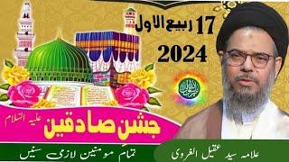 New Jashan 17 Rubi ul Awal 2024 Allama Syed Aqeel ul Gharavi Gahzi Tv