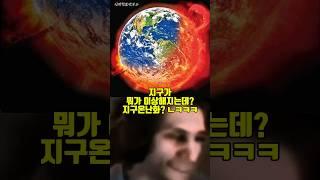 지구가 매우 이상해지고 있습니다. 자기장이...