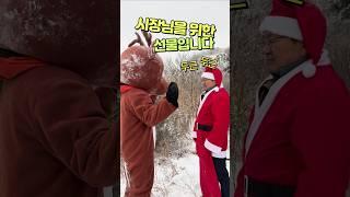 강타클로스의 성탄선물