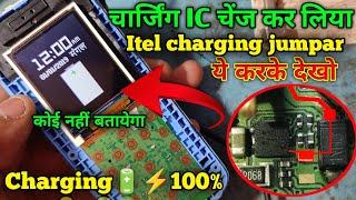 चार्जिंग प्रॉब्लम itel charging not working | itel charging jumpar solution itel keypad charging ic