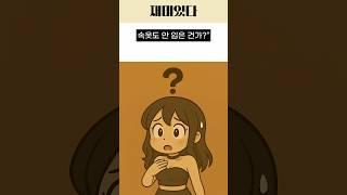 그날 이 후, 선배 속옷이 궁금해요? #썰 #유머 #이슈