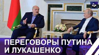 Переговоры Лукашенко и Путина: ход СВО, союзная экономика, западные границы Беларуси