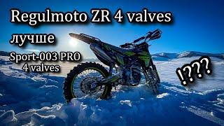 Зачем Sport-003 PRO 4 valves 2024??? Если есть ZR 4 valves!!!