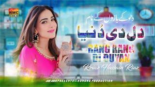 Dil Di Duniya | Riaz Hussain Riaz | Basra Studio 2024