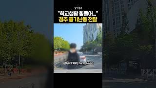 흉기난동 학생 영장 신청 #shorts / YTN