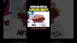 이번에 출시했다는 ‘식욕감퇴’ 햄버거.. 오우 ㄷㄷㄷ