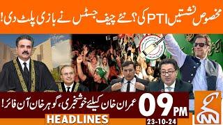 PTI Reserved Seats | IK Happy | New CJP Big Decision | News Headlines | 09 PM | 23 Oct 2024 | GNN