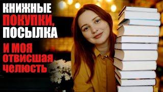 КНИЖНЫЕ ПОКУПКИ и посылки, гора всякой фэнтезятины