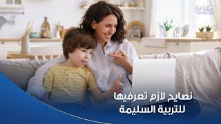 الستات مايعرفوش يكدبوا | للأمهات: نصايح لازم تعرفيها للتربية السليمة لأطفالك في غياب الأب 