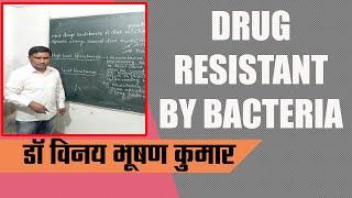 High and Low level of  Drug resistance by Bacteria ।। GURUHUB