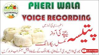 Patisa Bechne Ki Awaz | Pheri Wala Voice Recording 2022 | Aslam Darzi Ki Awaz