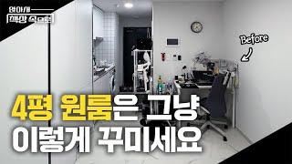 수납 걱정 없는 원룸 꾸미기 | 앉아서책상속으로 ep.02 [EN/JP]