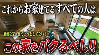 【ルームツアー】この家をパクれ‼注文住宅の最適解みたいな新築戸建てを内見したら非の打ちどころがなかった…ep239なおこう様