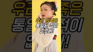 만주족과 한민족은 같은 민족! #역사 #사실 #지식 #정보 #쇼츠 #shorts