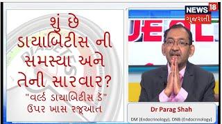 Health is Wealth with Dr Parag Shah on Diabetes, it's complications & Treatment