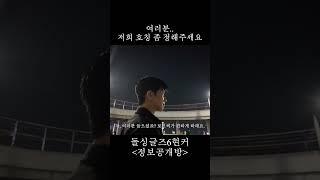 돌싱글즈6현커 정보커플의'정보공개방' #정보공개방 #돌싱글즈6 #정명 #보민