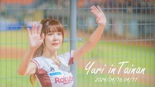 Yuri陳怡叡！睽違5年後重返台南棒球場！20240416 0617｜Rakuten Girls｜#cheerleader #陳洛心