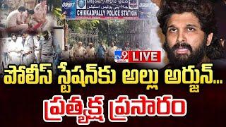 పోలీస్ స్టేషన్ నుంచి...ప్రత్యక్ష ప్రసారం LIVE | Allu Arjun To Appear At Chikkadpally Police Station