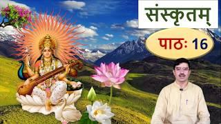 संस्कृतम् – पाठ 16, लङ् लकार Learn Sanskrit: Past Tense