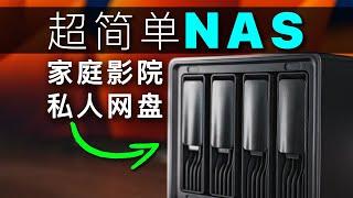 功能强大，上手简单的NAS：绿联私有云DX4600，太香了！实现你的存储自由+高级玩法