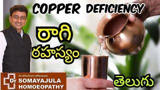RAGI - COPPER HEALTH Benefits / Symptoms / Best Food / Telugu / Dr Suresh Somayajula